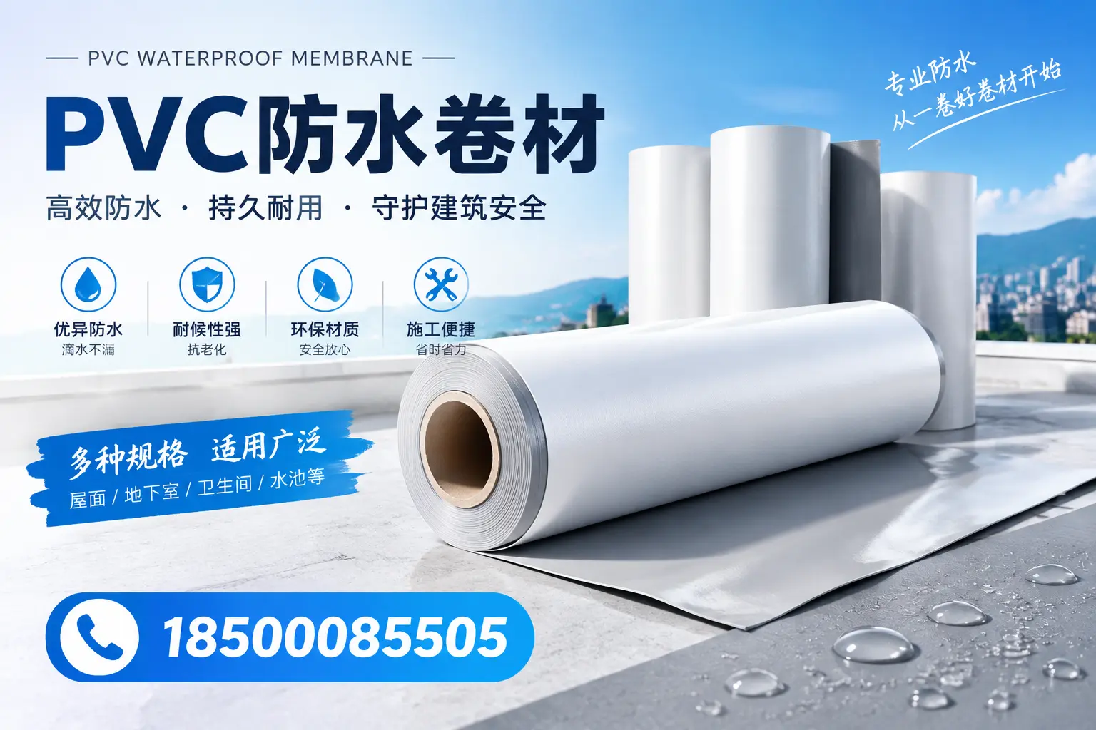 如何选择适合的PVC防水卷材？专家为您解答双鸭山的需求